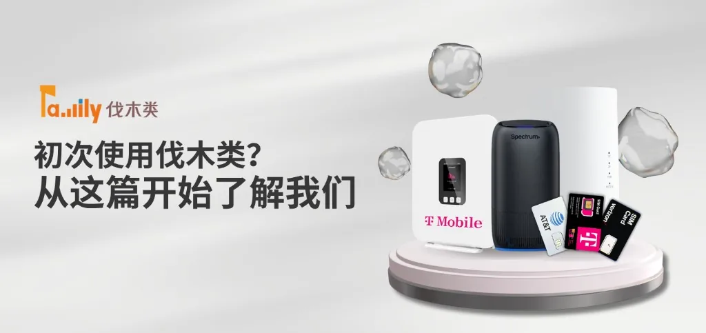 初次使用伐木类？从这篇开始了解我们